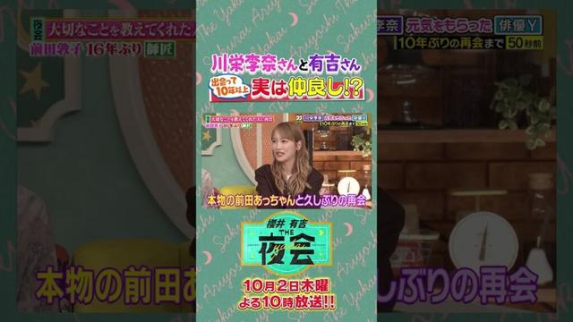 大切なことを教えてくれた人に再会スペシャル！