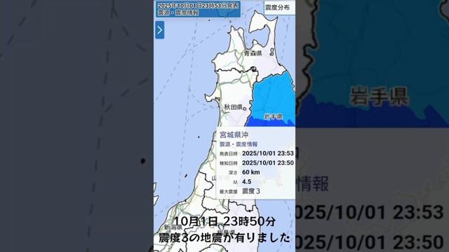 #shorts #youtubeshorts #YouTube #地震 #地震速報 #緊急地震速報 #地震情報 #津波 #津波情報 #HugeEarthquake #Japan #気象庁