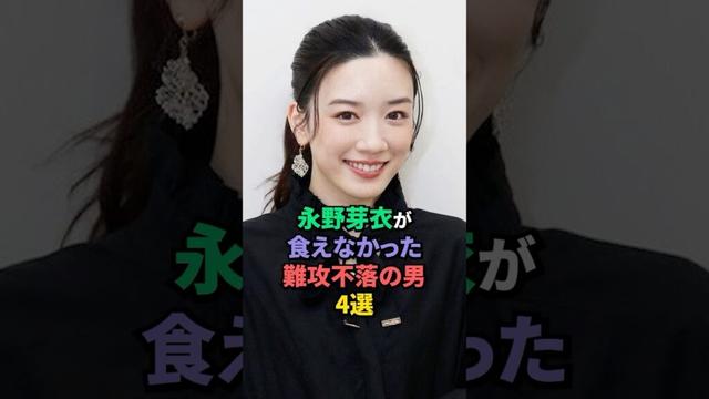 永野芽郁が落とせなかった難攻不落の男4選 #高橋文哉 #道枝駿佑 #山田裕貴