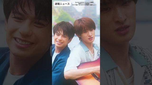 【LOVE SONGオフショット解禁】森崎ウィン×向井康二 タイで描く“もうひとつの物語”に胸キュン！#LOVESONG #森崎ウィン #向井康二 #SnowMan #映画オフショット