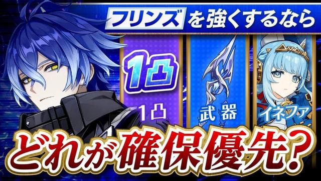 【原神】フリンズ強化の優先度はこれ！モチ武器・1凸・イネファ徹底検証【げんしん】