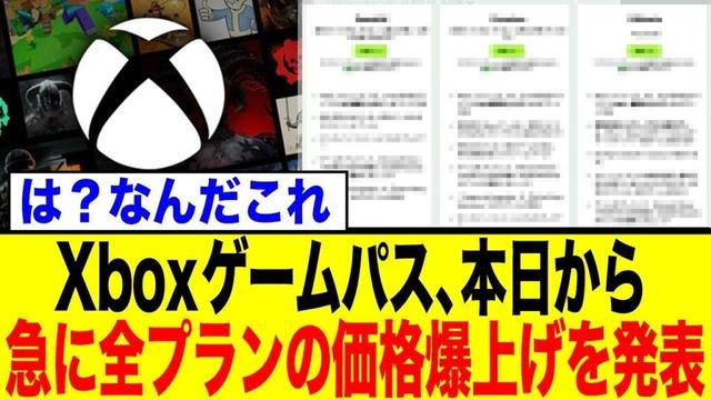 Xboxゲームパス、全プラン値上げ!最上位プランは衝撃の2倍に…