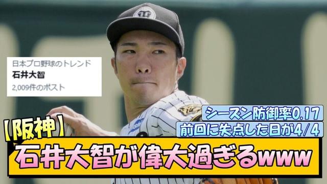 【阪神】石井大智が偉大過ぎるwww