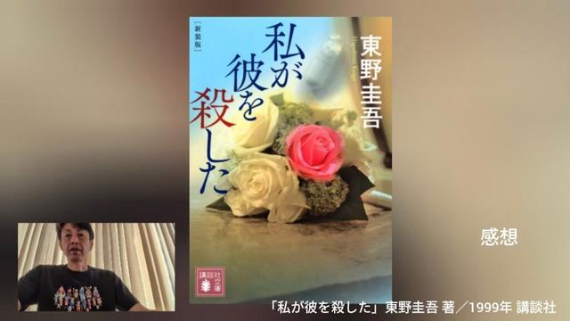 【小説感想】加賀恭一郎シリーズ「私が彼を殺した」 東野圭吾著／1999 講談社