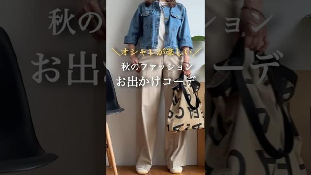 秋のお出かけ #50代コーデ #60代コーデ #ファッション コーデ