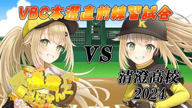 【#栄冠ナイン #9】今週の日曜日からVBC本戦がスタート~過去の自分を超えてゆけ!~【#パワプロ 】【#パワフルプロ野球2024  #パワプロ2024  #vtuber 】【#高校野球 】