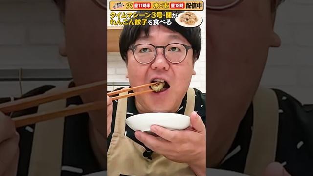 #37【タイムマシーン3号・関がただただ食べる】 #モッパン #飯テロ【お料理向上委員会は毎週火、水、木に配信中！】
