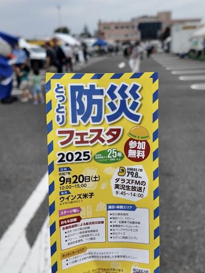 とっとり防災フェスタ2025体験記〜命を守るための「備え」を学ぶ〜 | 鳥取マガジン