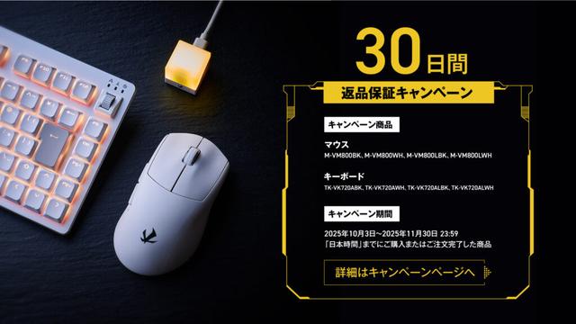 「ELECOM GAMING V custom」対象の返品保証キャンペーン、購入から30日以内なら返品・返金可能 - AKIBA PC Hotline!