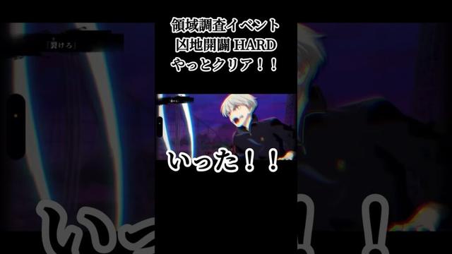 2億5000万はおかしいってw #呪術廻戦 #jujutsukaisen #呪術廻戦ファントムパレード #ファンパレ #game #ゲーム実況 #おすすめ #fyp