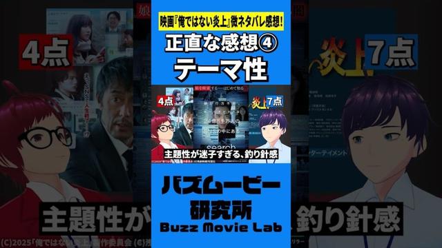 炎上ではないメインストーリー／俺ではない炎上 #shorts