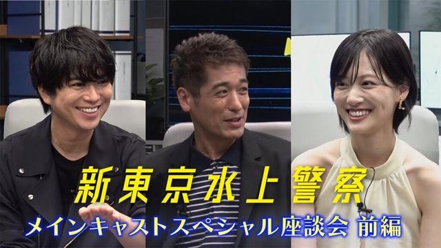 『新東京水上警察』キャストスペシャル座談会！（前編）