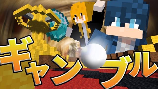 罰ゲームあり!?友達をつかって悪魔のギャンブルしてみた!【マインクラフト】