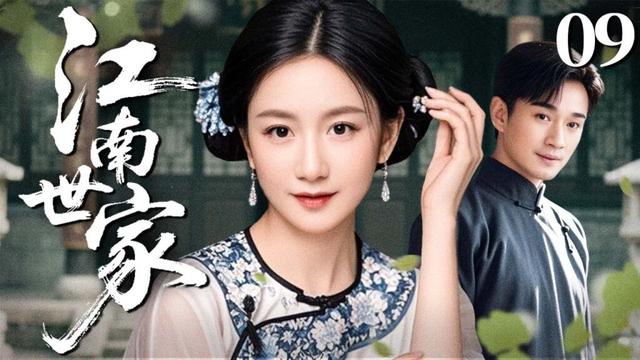 【经典首播】江南世家 09 END |  一纸秘方引来无尽仇怨，她以命相守却错爱成殇，恩仇再难两全 | 李倩/娄宇健