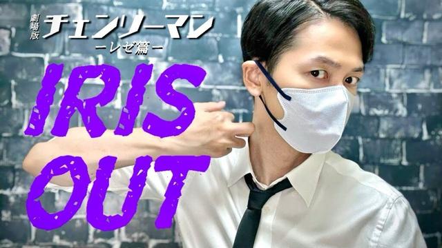 チェンソーマン (Chainsaw Man) - ' IRIS OUT / 米津玄師 '  COVER by TaiHEY