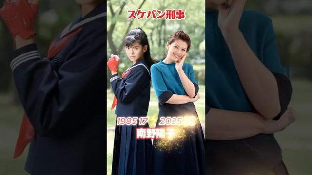 タイムスリップ✨スケバン刑事 #斉藤由貴 #南野陽子 #浅香唯