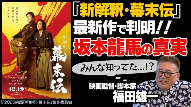 【橋本環奈＆広瀬アリス】ハンパない女優列伝｜【ムロツヨシ × 佐藤二朗】「新解釈・幕末伝」の楽しみ方｜【山崎賢人】アンダーニンジャ制作舞台裏｜福田式「笑い」の原点｜【福田雄一 × 馬場康夫】〈前編〉