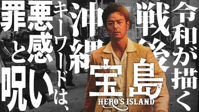 【#296】『宝島』真のメッセージは、結構ヤバいんじゃないか？説