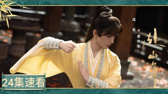 《赴山海》速看版 EP24：萧秋水设局瓦解权力帮，剑王殒命，柳随风重伤 | 成毅 古力娜扎 | The Journey of Legend | YoYo Drama