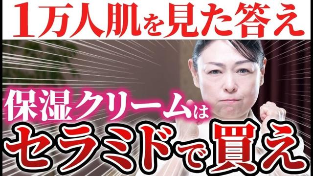 【乾燥肌改善】保湿クリームはセラミドの「種類」で買え！美肌のプロがセラミドを使いこなす方法を伝授します