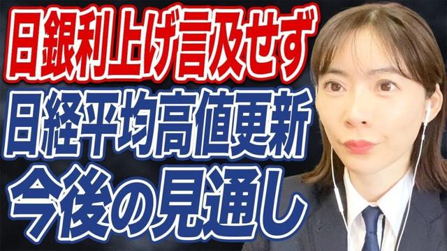 日銀総裁発言で日経平均最高値更新/米政府閉鎖懸念での金融経済株価への影響は？