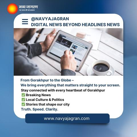 NavyaJagran – News Beyond Headlines
From the vibrant streets of #Gorakhpur to the voices shaping #UttarPradesh and beyond – we deliver the news that matters to YOU.
What makes us different?
Breaking News – Fast, factual & fearless
Local Voices – Culture, politics & real stories of your city
Unbiased Journalism – Because truth matters
24×7 Updates – Stay connected anytime, anywhere
With #NavyaJagran, you don’t just read the news –
you experience the pulse of your city, your state, and your nation.
Follow us today & be a part of the change!
Visit now: https://navyajagran.com
#BreakingNews #DigitalNews #Journalism #LocalToGlobal #GorakhpurNews #StayInformed #NewsThatMatters #JournalismWithIntegrity #IndiaNews #India