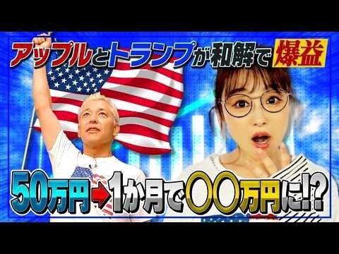 亮&奈々の購入株はどんな動きを!?ポートフォリオで徹底解説①【田村亮&鈴木奈々 自腹で米国株はじめました#14】#田村亮 #鈴木奈々 #江崎孝彦 #塩川菜摘 #米国株 #投資 #ポートフォリオ