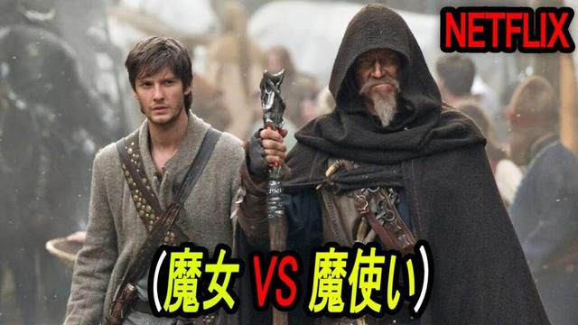 Netflixで観られる超大作ファンタジー映画、魔女を打ち倒す魔使いたちの運命｜[映画紹介]