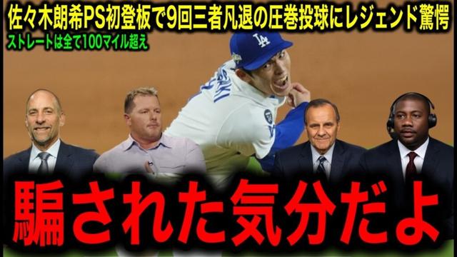 【佐々木朗希】は本物か？レジェンドが【大谷翔平】と比較して語った真実とは.....