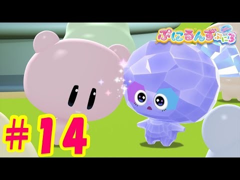 【ぷにるんず ぷに３】アニメ第14話『カチコチじゅえるんがやってくる　るん！るん！るん♪』｜タカラトミー公式