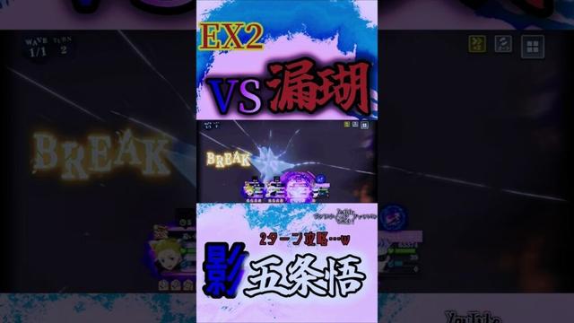 バフ込み等倍影五条2ターンゴリ押し#呪術廻戦ファントムパレード #呪術廻戦 #ファンパレ
