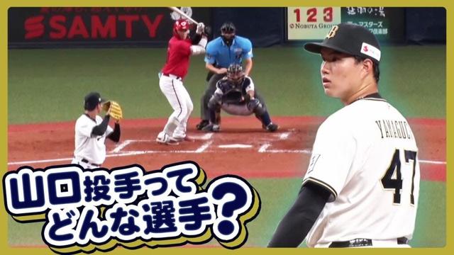 【プロ初登板！】山口廉王投手の今年の投球映像を振り返り！