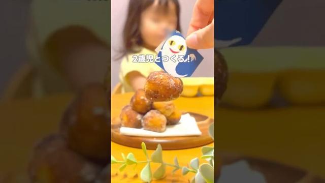 【焼き芋で時短🍠】はじめてのお月見に！白玉粉でもっちり、おさつドーナツ☺️#お月見 #2歳 #無添加おやつ