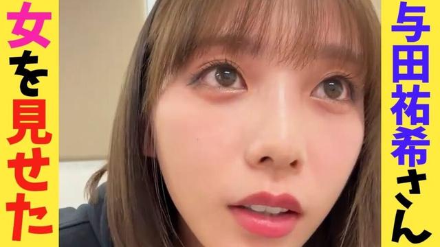 酔って本性がバレた与田祐希さん