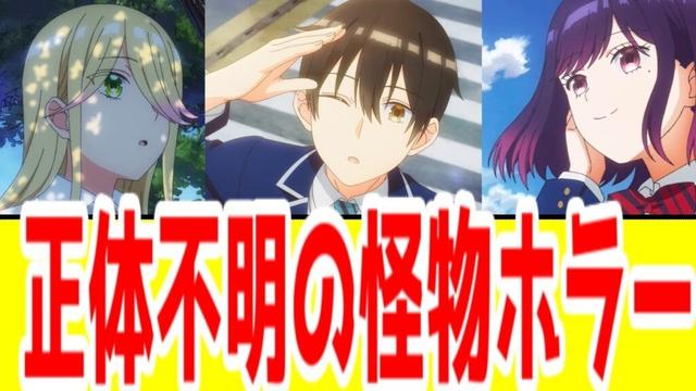 「渡くんの××が崩壊寸前」2クール目スタート【怪物は正体不明でなければならない】【2025年秋アニメ】
