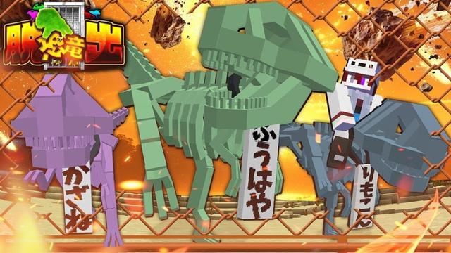 恐竜になった俺達は謎の研究所から脱出することになった【マインクラフト】