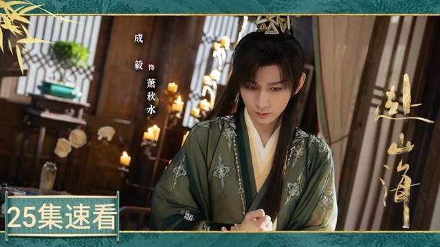 《赴山海》速看版 EP25：萧秋水持长歌剑现身揭露萧雪鱼与南宫家的联姻阴谋，正式扛起振兴萧家的责任 | 成毅 古力娜扎 | The Journey of Legend | YoYo Drama
