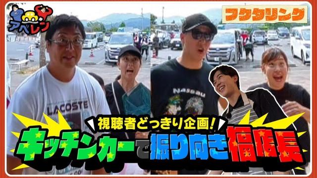 【シリーズ第4弾】熱烈鯉党・鈴木福さんとどっきり企画｜アベレン｜ピタニュー