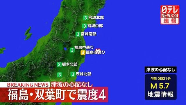 【速報】福島・双葉町で震度4　津波の心配なし