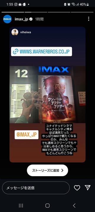 IMAX日本インスタ公式アカウントが私のストーリーズをシェアしたところをスクショしたもの。
映画ワンバトルのスクリーン入り口で写真を撮ったものをシェアしている。