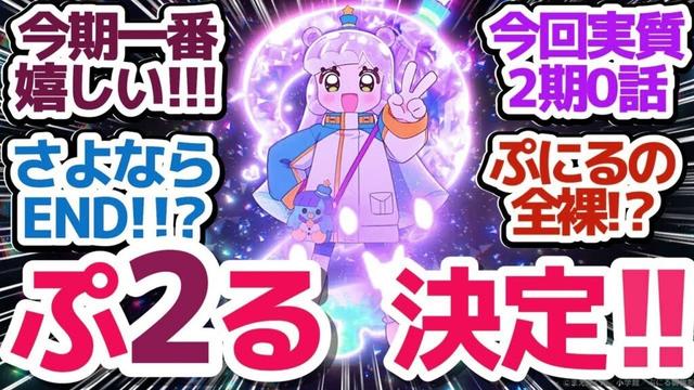 【奇跡の2期大決定!!!!】劇中でもガチさよならぷにる！？今期一番嬉しい2期が大決定なスライムアニメ『ぷにるはかわいいスライム』第12話反応集＆個人的感想【反応⁄感想⁄アニメ⁄X⁄考察】