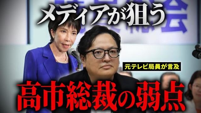 この先どうする？左派のメディアが虎視眈々と狙う高市新総裁の４つの弱点について解説