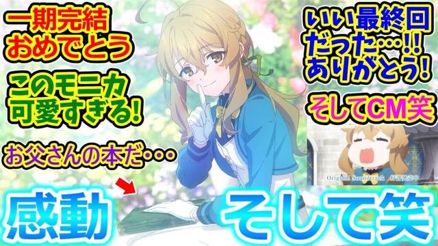 【サイレントウィッチ 13話】父親の書いた本との偶然の再会に涙が溢れたモニカ…感動の最終話、本当に素晴らしかった!!【サイレント・ウィッチ 沈黙の魔女の隠しごと/実況/感想まとめ】