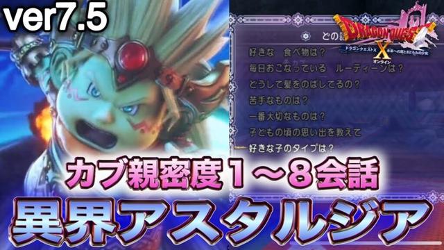 【アスタルジア】閃光の斧カブと談笑する【ヒューガのドラゴンクエストX 未来への扉とまどろみの少女 ver7.4】《ネタバレ注意》