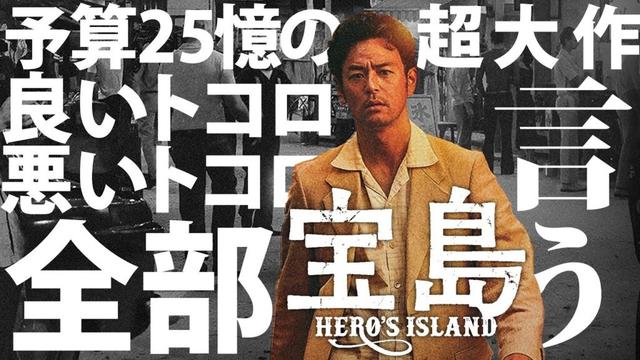 【#295 】『宝島』の良いトコロ、悪いトコロ全部語る！【※ネタバレ有】
