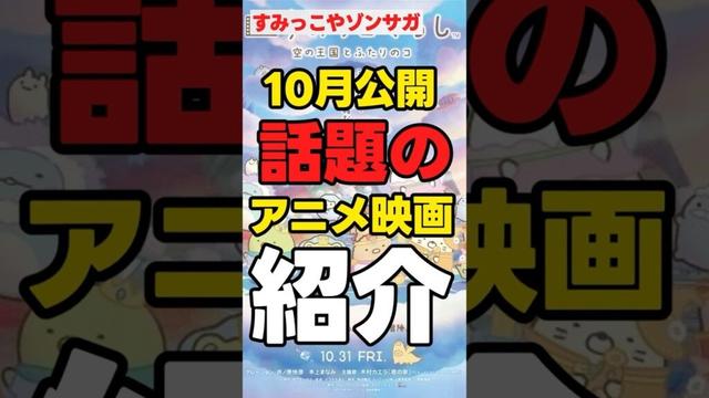 【10月公開】「新作アニメ映画紹介」【ゾンビランドサガ】#anime