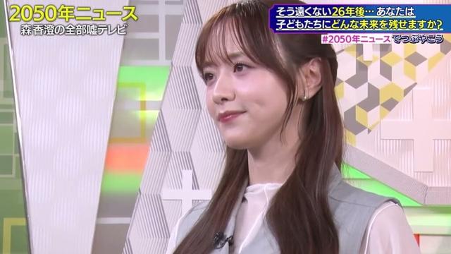 【森香澄の全部嘘テレビ】2050年はこんな未来!? 森香澄がありえるかもしれない未来のニュースを報道！