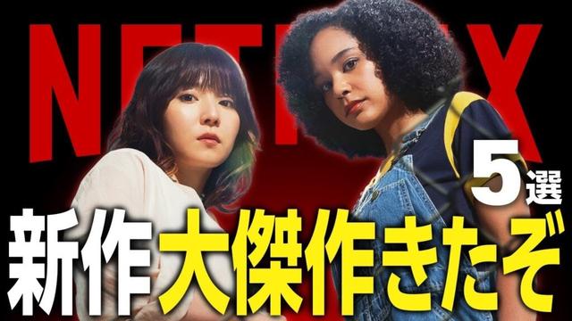 【Netflixおすすめ】ガチで面白すぎる新作映画・ドラマ5選【2025年9月】