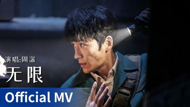 【Official MV】｜《无限》 by Zhou Shen #周深 #zhoushen #cdrama #ost