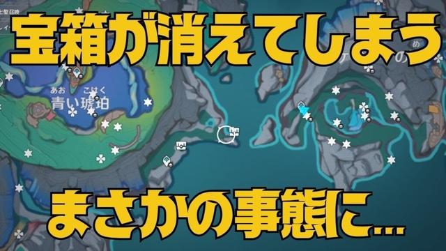 [原神]　コンプ勢は要注意！宝箱が消えてしまう事態に...！　VER6.0　ナドクライ　隠し宝箱　見つけにくい　宝箱